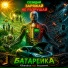 Kiberdron feat. Россения