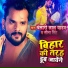 Khesari Lal Yadav, Sona Singh