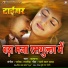 Kalpana, Pyare Lal Yadav, Rajesh Rajnish