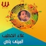 Alaa El Khateeb
