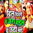 Amindar Deewana, Subodh Sagar