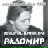 RADOMIR