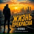 Фомкин Вячеслав
