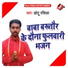 Chhotu Rashila