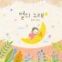 Hong Haeran, Won Whi Choi
