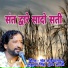 Sant Kanhaiyalal, Laxman Singh, Puran Bharti