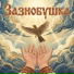 izachem, BAGURK4