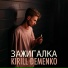 Kirill Demenko