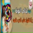 Ferqet laialy El Noba