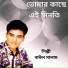 Baul Salam