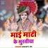 Umanath jee