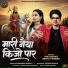 Viru Nehad, Rekha Parmar
