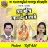 Pila Dau Sahu, Gayatri Mongre