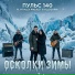 ПУЛЬС 140 feat. VITALEX PROJECT, ALLEGORIA