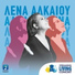 Lena Alkaiou