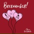 Света Вишнякова