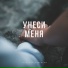 Алик Довлатбекян