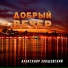 001 Aleksandr Zakshevskiy