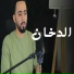 احمد غيث