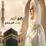 سندس يحيي