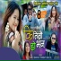 Saroj Birahi, Parbati Bhujel