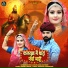 Dinesh Lohar, Asha Rathore
