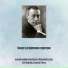 Рахманинов
