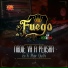 El Fuego de Mexico
