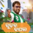 Ruku Suna, IPSITA SAHU