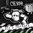 Субурра