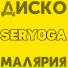 SERYOGA