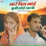 Shambhu Meena, vaishali rajkour