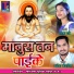 Indresh Kosariya, Mahak Ratre