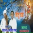 Kaku Nath feat. Mahipal Shyamtu