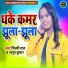 Shilpi Raj, Anup Kumar