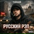 Тихий