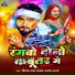 Deepak Raj Yadav, Anjali Bharti