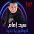 Sayed Emam