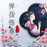 刘博文