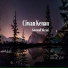 Ciwan Kenan