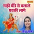 Sonu, Sushma