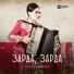 Алла Хадикова