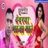 Suraj Sangam