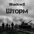 ShadowX