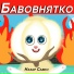 Назар Савко