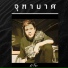 K-Two feat. slow.g