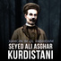 Seyed Ali Asghar Kurdistani