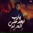 تركي مصر