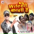 Sonu Rajbhar, Neha Vishwakarma