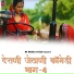 Hema Prajapat, Sonu